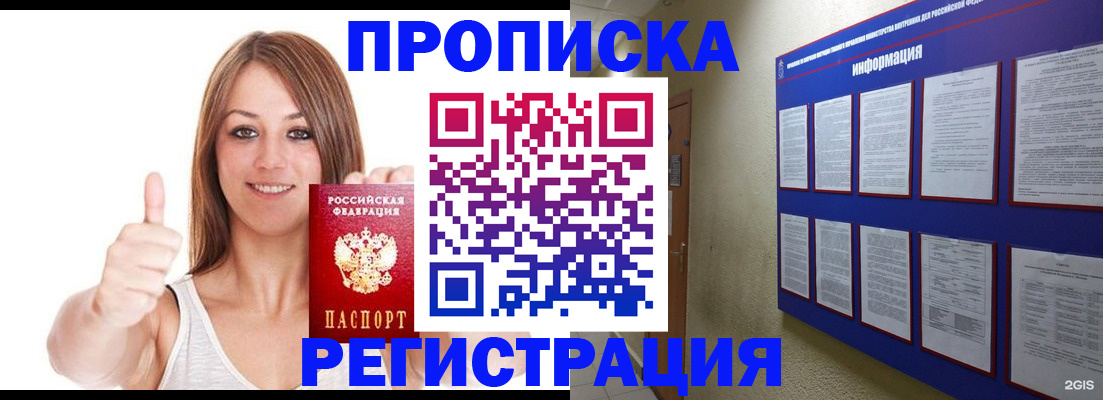 прописка от собственника в Новгородской области