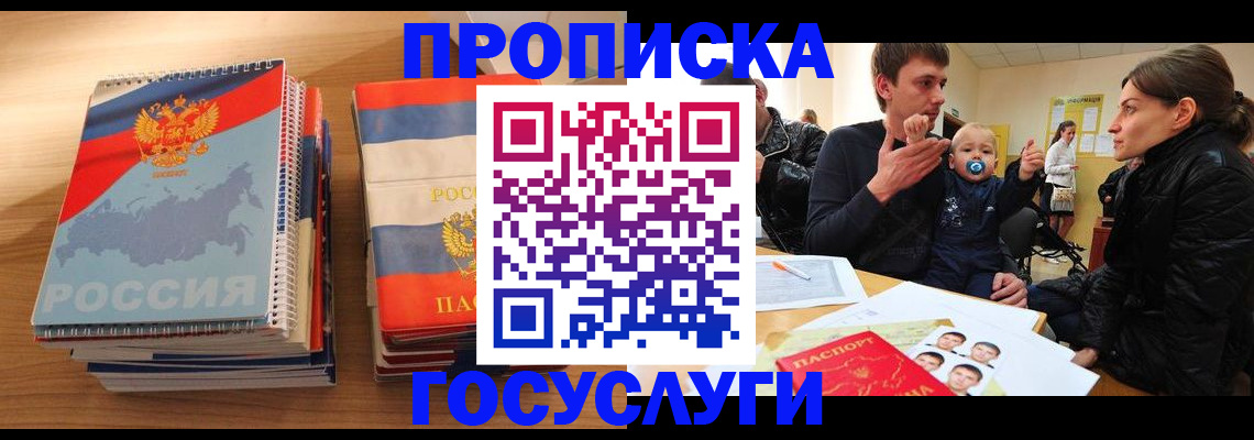 прописка в Новгородской области
